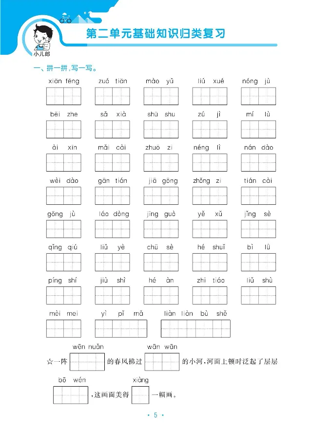 归类复习部编版语文二下册单元归类复习_二年级上下册资料_小学二年级学习资料-25年更新版_2-02、小学二年级语文下册_2-2-2、练习题、作业、试题、试卷_预习资料