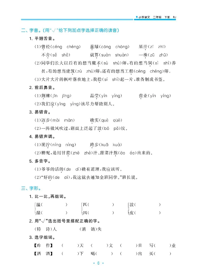 归类复习部编版语文二下册单元归类复习_二年级上下册资料_小学二年级学习资料-25年更新版_2-02、小学二年级语文下册_2-2-2、练习题、作业、试题、试卷_预习资料