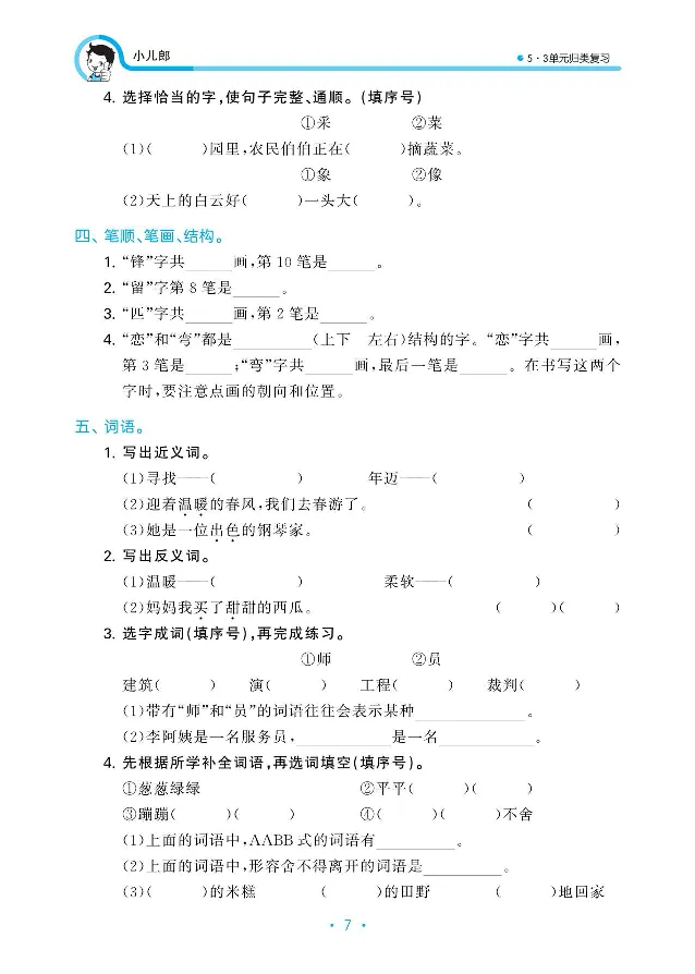 归类复习部编版语文二下册单元归类复习_二年级上下册资料_小学二年级学习资料-25年更新版_2-02、小学二年级语文下册_2-2-2、练习题、作业、试题、试卷_预习资料