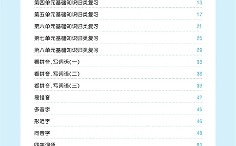 归类复习部编版语文二下册单元归类复习_二年级上下册资料_小学二年级学习资料-25年更新版_2-02、小学二年级语文下册_2-2-2、练习题、作业、试题、试卷_预习资料