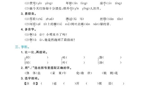 归类复习部编版语文二下册单元归类复习_二年级上下册资料_小学二年级学习资料-25年更新版_2-02、小学二年级语文下册_2-2-2、练习题、作业、试题、试卷_预习资料