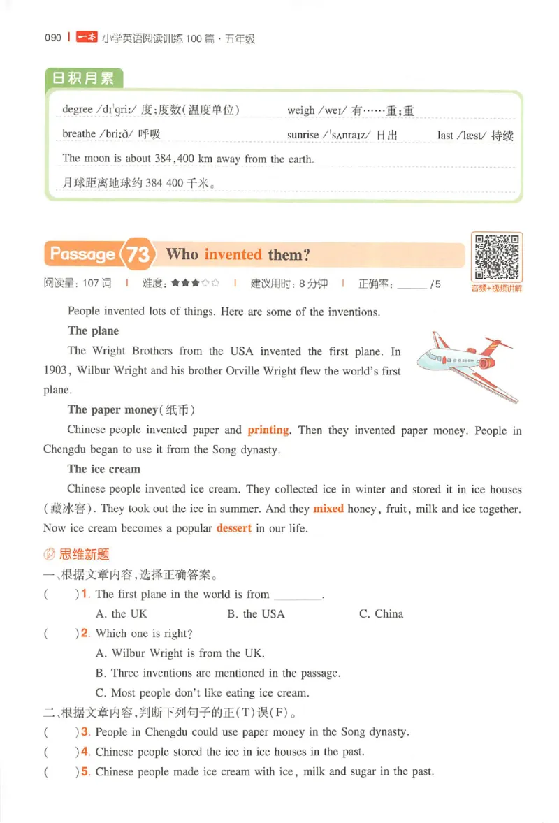 小英100篇五年级_25秋《一本小学英语阅读训练100篇》第九版3-6人教_26版一本小学英语阅读100篇五年级