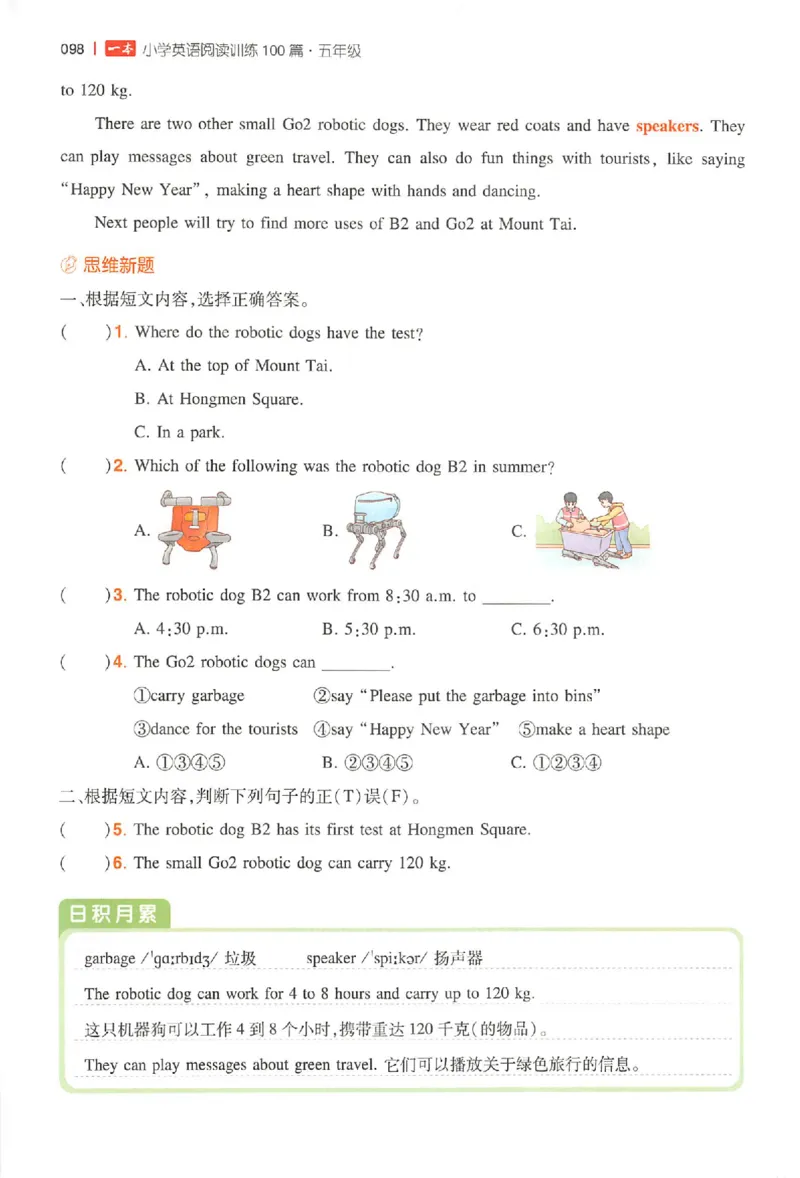 小英100篇五年级_25秋《一本小学英语阅读训练100篇》第九版3-6人教_26版一本小学英语阅读100篇五年级