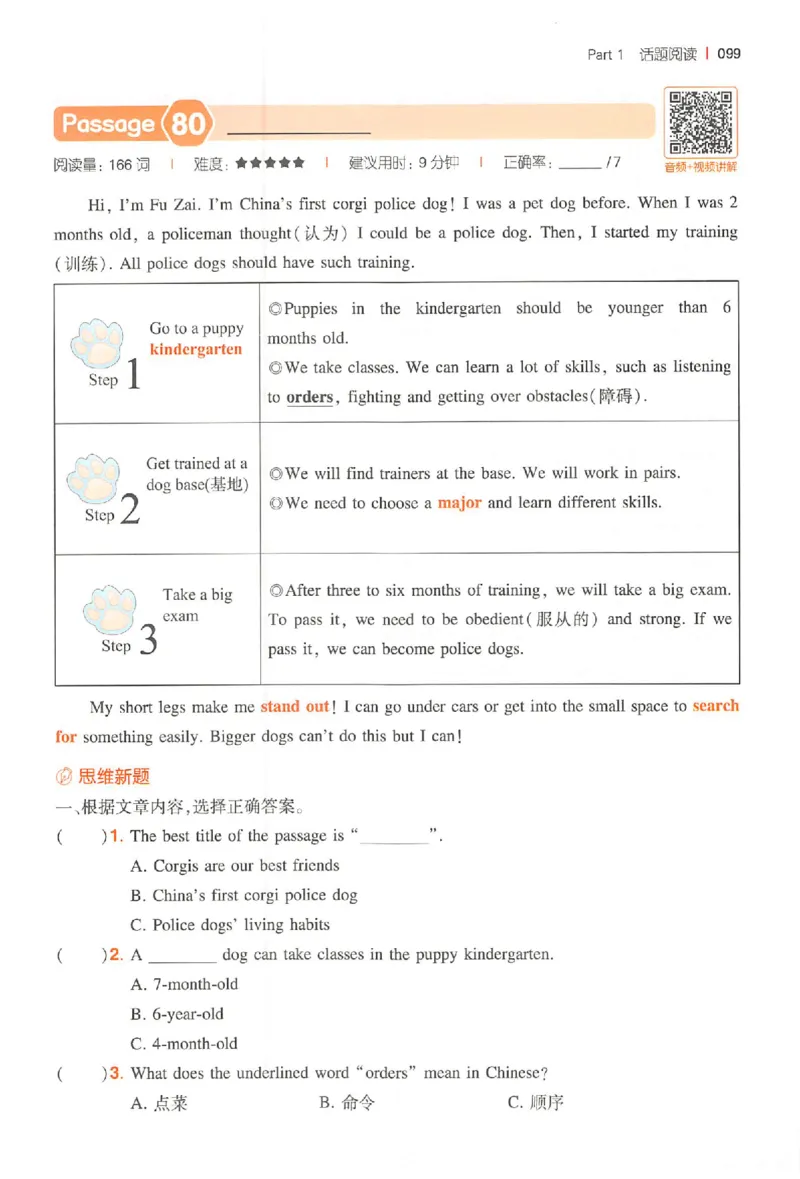 小英100篇五年级_25秋《一本小学英语阅读训练100篇》第九版3-6人教_26版一本小学英语阅读100篇五年级