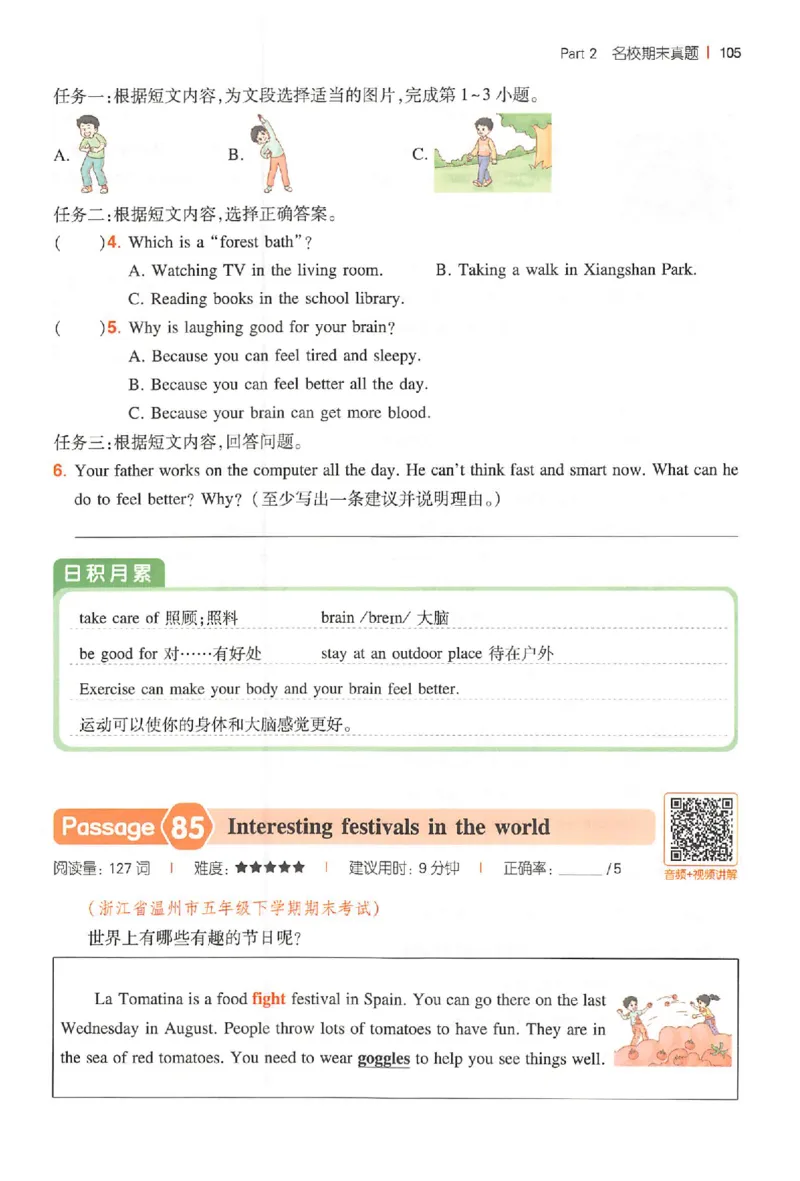 小英100篇五年级_25秋《一本小学英语阅读训练100篇》第九版3-6人教_26版一本小学英语阅读100篇五年级