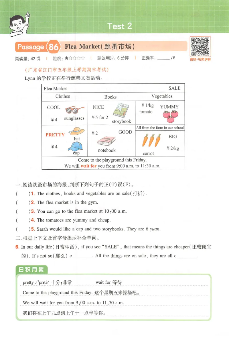 小英100篇五年级_25秋《一本小学英语阅读训练100篇》第九版3-6人教_26版一本小学英语阅读100篇五年级