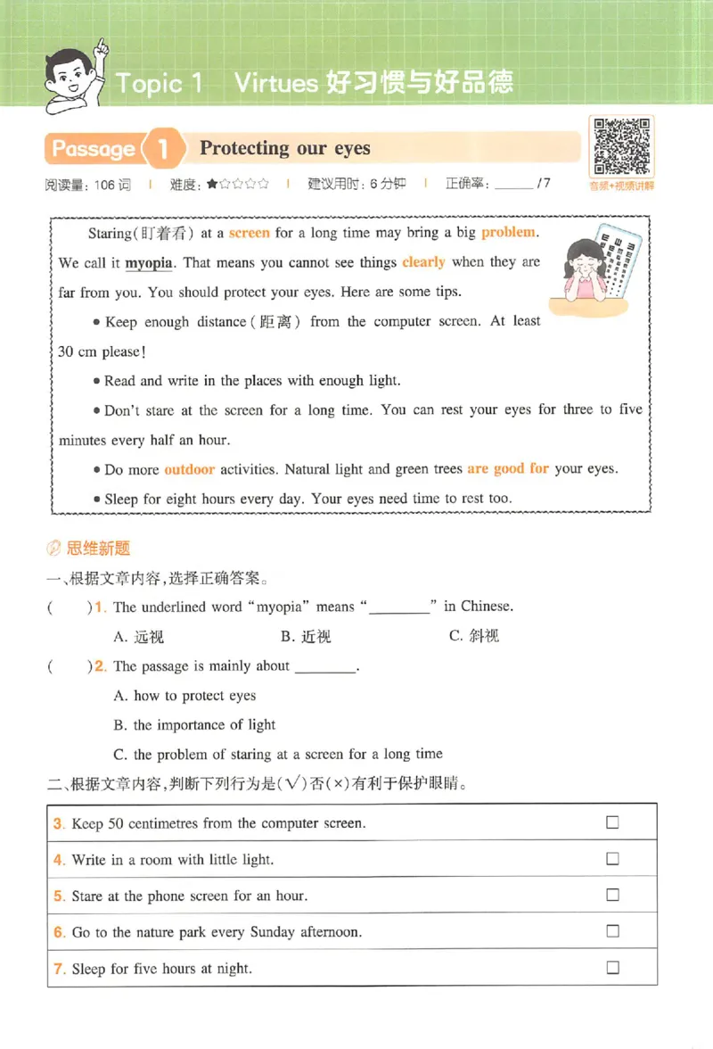 小英100篇五年级_25秋《一本小学英语阅读训练100篇》第九版3-6人教_26版一本小学英语阅读100篇五年级