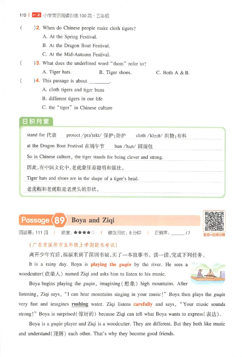 小英100篇五年级_25秋《一本小学英语阅读训练100篇》第九版3-6人教_26版一本小学英语阅读100篇五年级