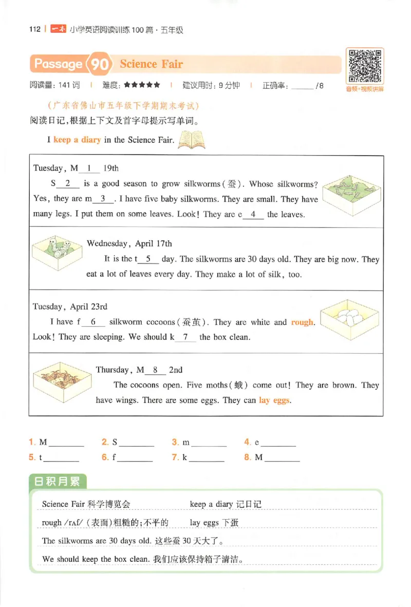 小英100篇五年级_25秋《一本小学英语阅读训练100篇》第九版3-6人教_26版一本小学英语阅读100篇五年级