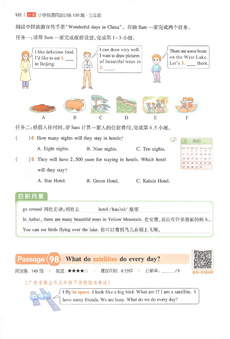 小英100篇五年级_25秋《一本小学英语阅读训练100篇》第九版3-6人教_26版一本小学英语阅读100篇五年级