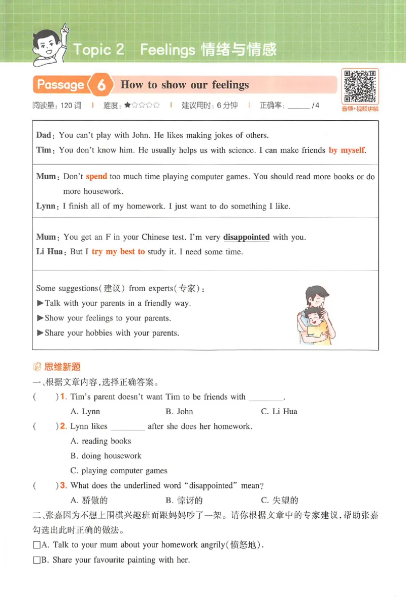 小英100篇五年级_25秋《一本小学英语阅读训练100篇》第九版3-6人教_26版一本小学英语阅读100篇五年级