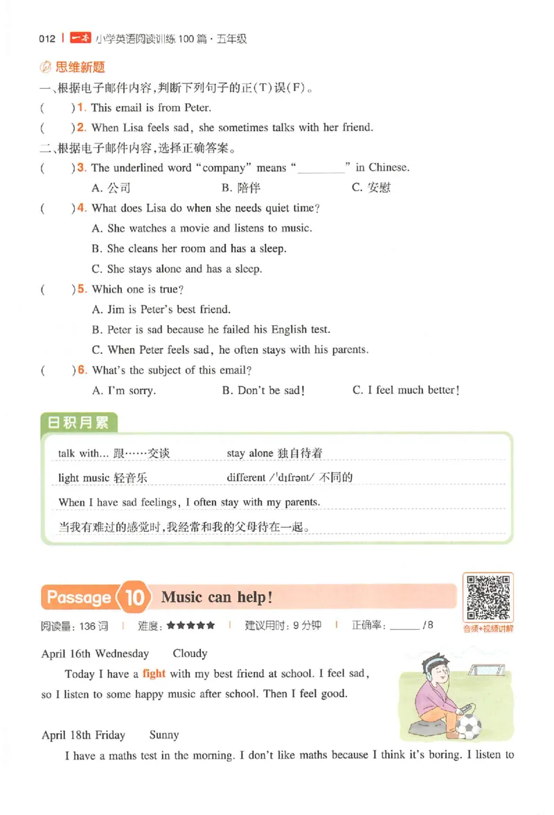 小英100篇五年级_25秋《一本小学英语阅读训练100篇》第九版3-6人教_26版一本小学英语阅读100篇五年级