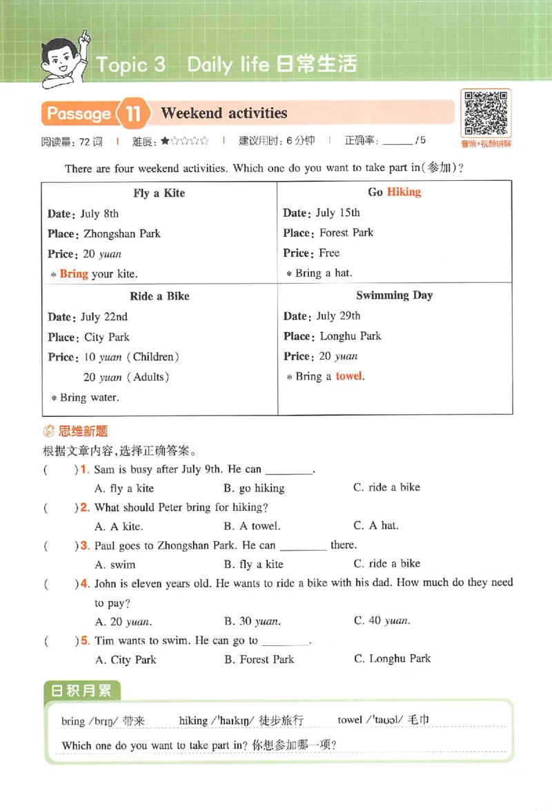 小英100篇五年级_25秋《一本小学英语阅读训练100篇》第九版3-6人教_26版一本小学英语阅读100篇五年级