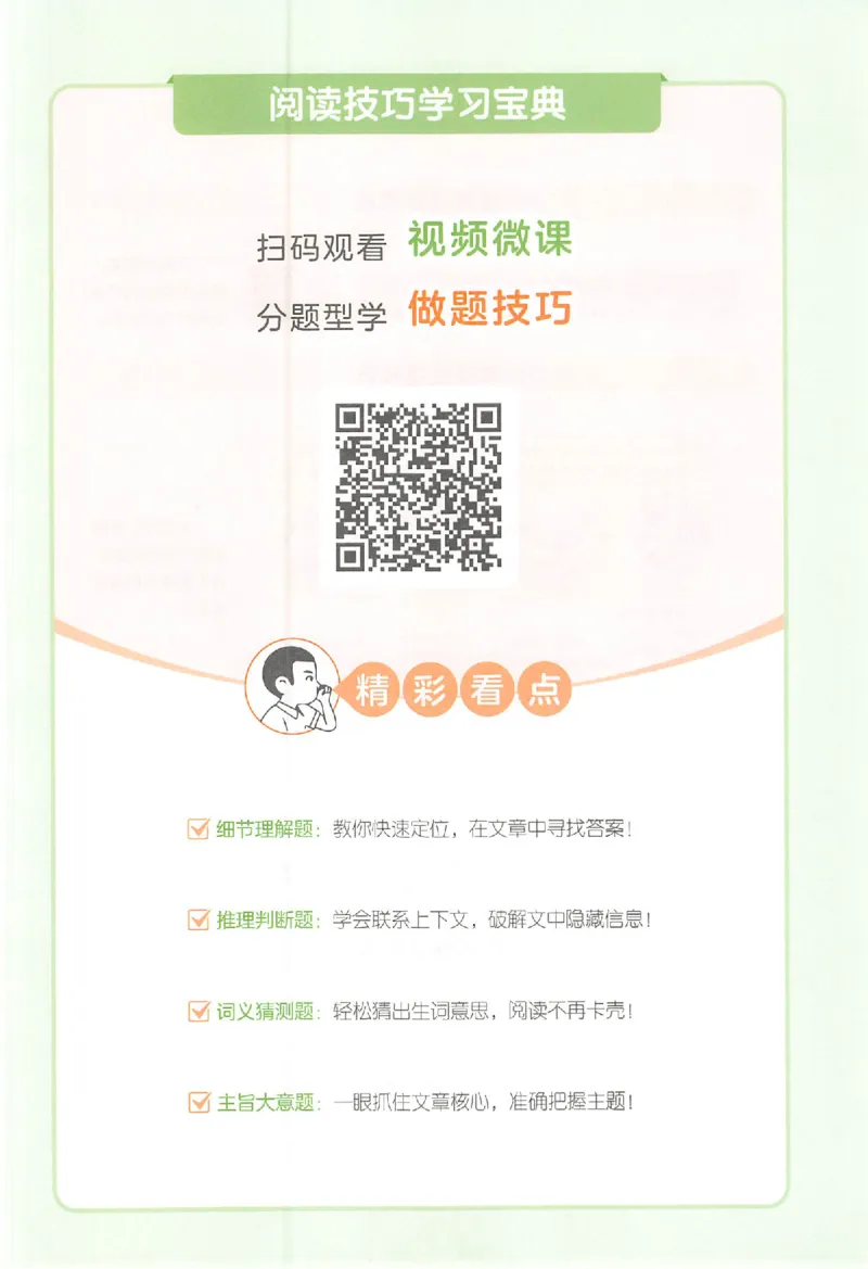 小英100篇五年级_25秋《一本小学英语阅读训练100篇》第九版3-6人教_26版一本小学英语阅读100篇五年级