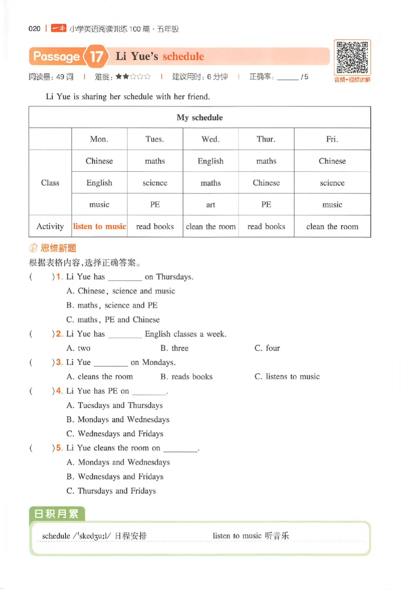 小英100篇五年级_25秋《一本小学英语阅读训练100篇》第九版3-6人教_26版一本小学英语阅读100篇五年级