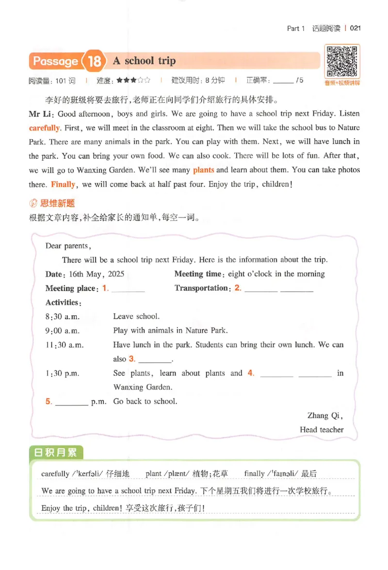 小英100篇五年级_25秋《一本小学英语阅读训练100篇》第九版3-6人教_26版一本小学英语阅读100篇五年级