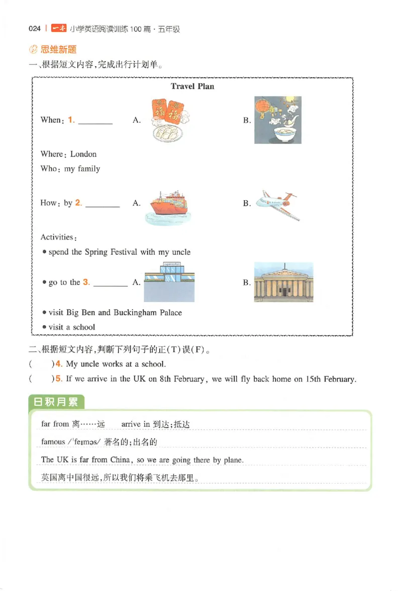 小英100篇五年级_25秋《一本小学英语阅读训练100篇》第九版3-6人教_26版一本小学英语阅读100篇五年级