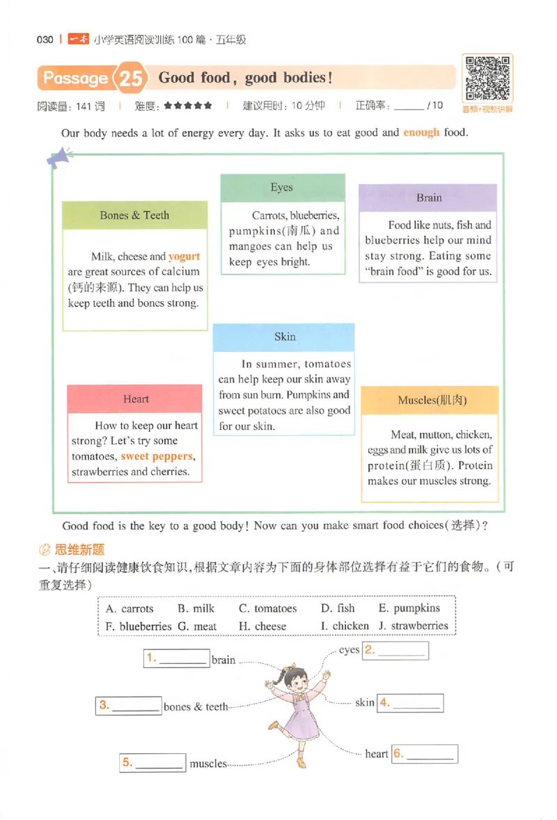 小英100篇五年级_25秋《一本小学英语阅读训练100篇》第九版3-6人教_26版一本小学英语阅读100篇五年级