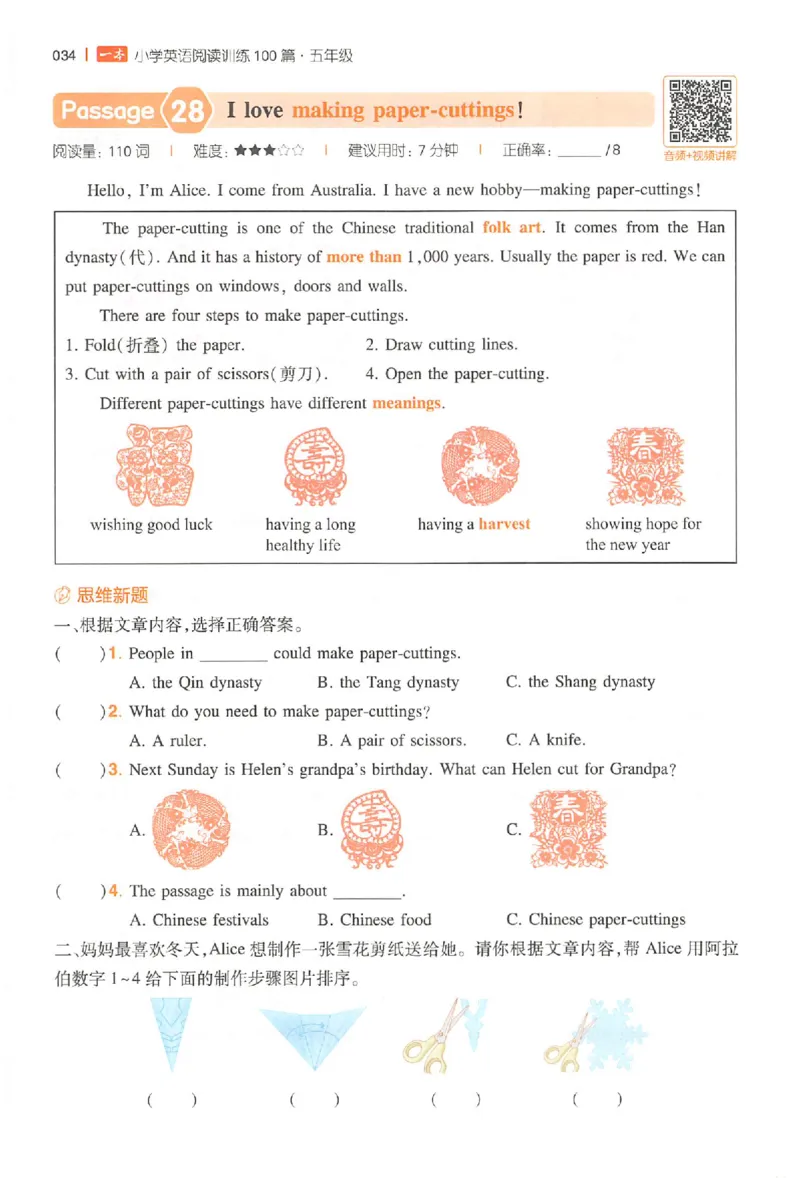 小英100篇五年级_25秋《一本小学英语阅读训练100篇》第九版3-6人教_26版一本小学英语阅读100篇五年级