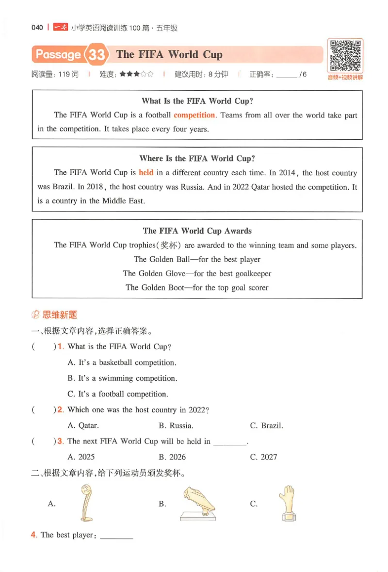 小英100篇五年级_25秋《一本小学英语阅读训练100篇》第九版3-6人教_26版一本小学英语阅读100篇五年级
