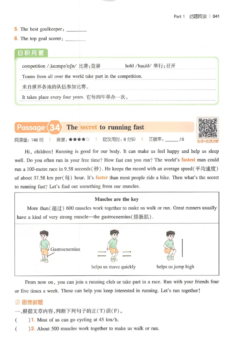 小英100篇五年级_25秋《一本小学英语阅读训练100篇》第九版3-6人教_26版一本小学英语阅读100篇五年级