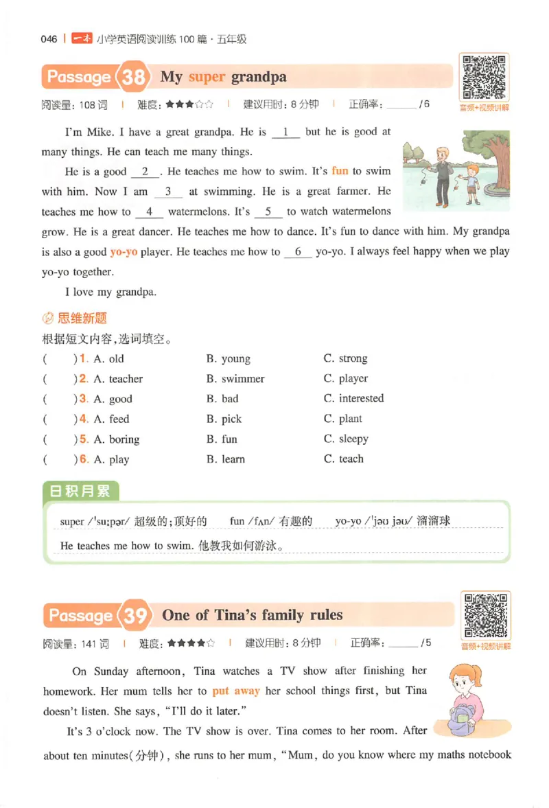 小英100篇五年级_25秋《一本小学英语阅读训练100篇》第九版3-6人教_26版一本小学英语阅读100篇五年级