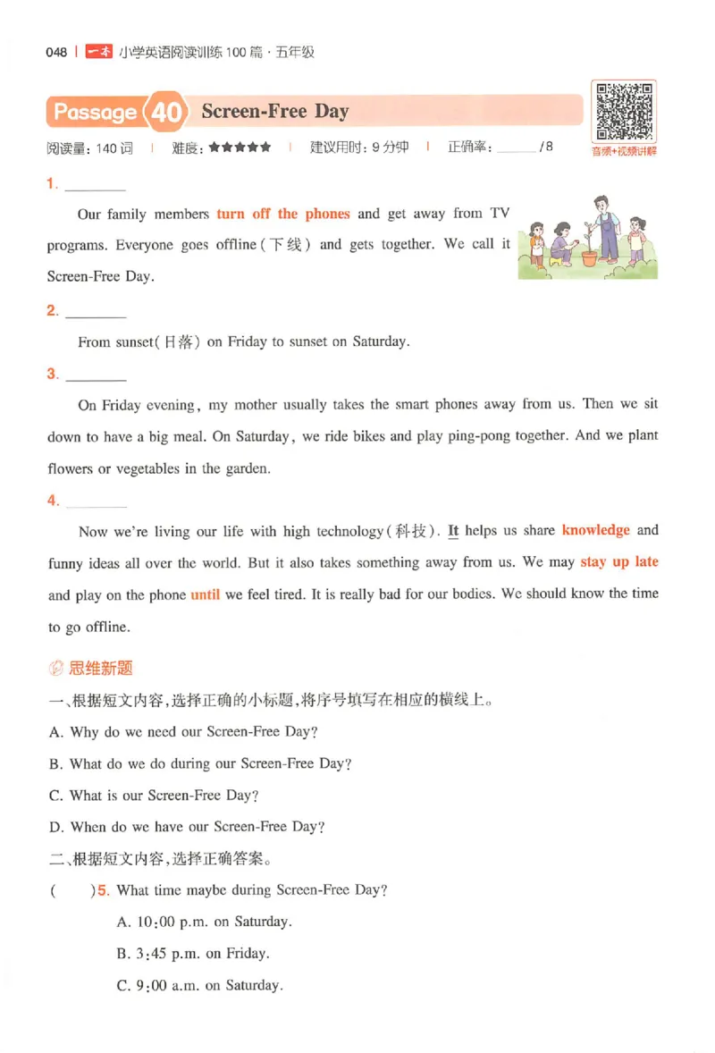 小英100篇五年级_25秋《一本小学英语阅读训练100篇》第九版3-6人教_26版一本小学英语阅读100篇五年级