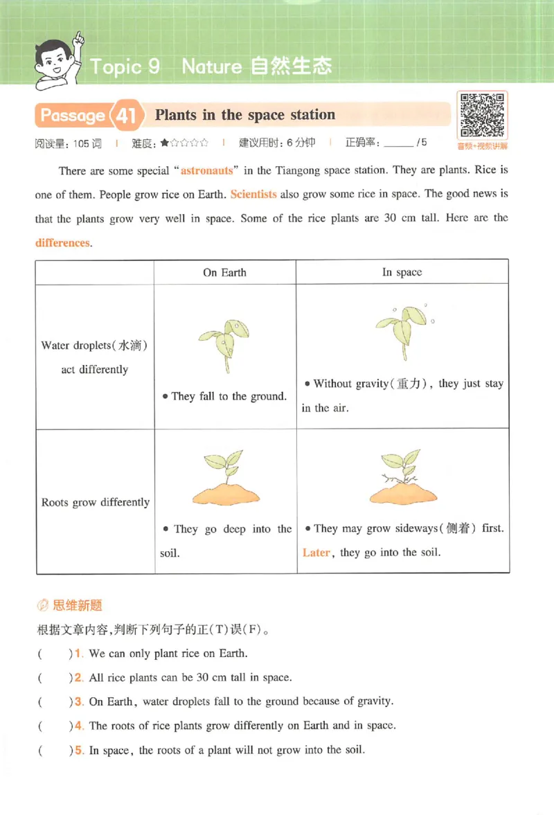 小英100篇五年级_25秋《一本小学英语阅读训练100篇》第九版3-6人教_26版一本小学英语阅读100篇五年级
