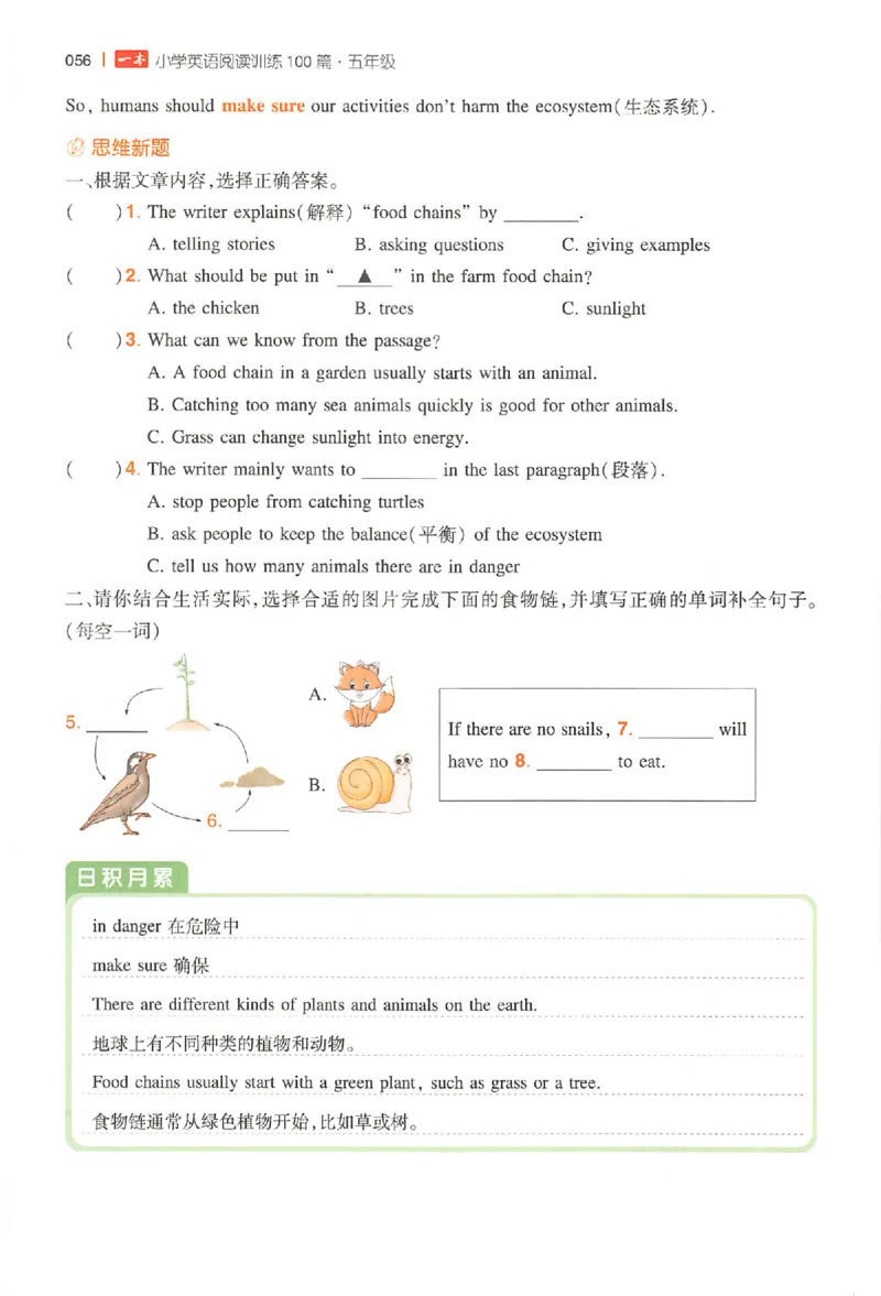 小英100篇五年级_25秋《一本小学英语阅读训练100篇》第九版3-6人教_26版一本小学英语阅读100篇五年级