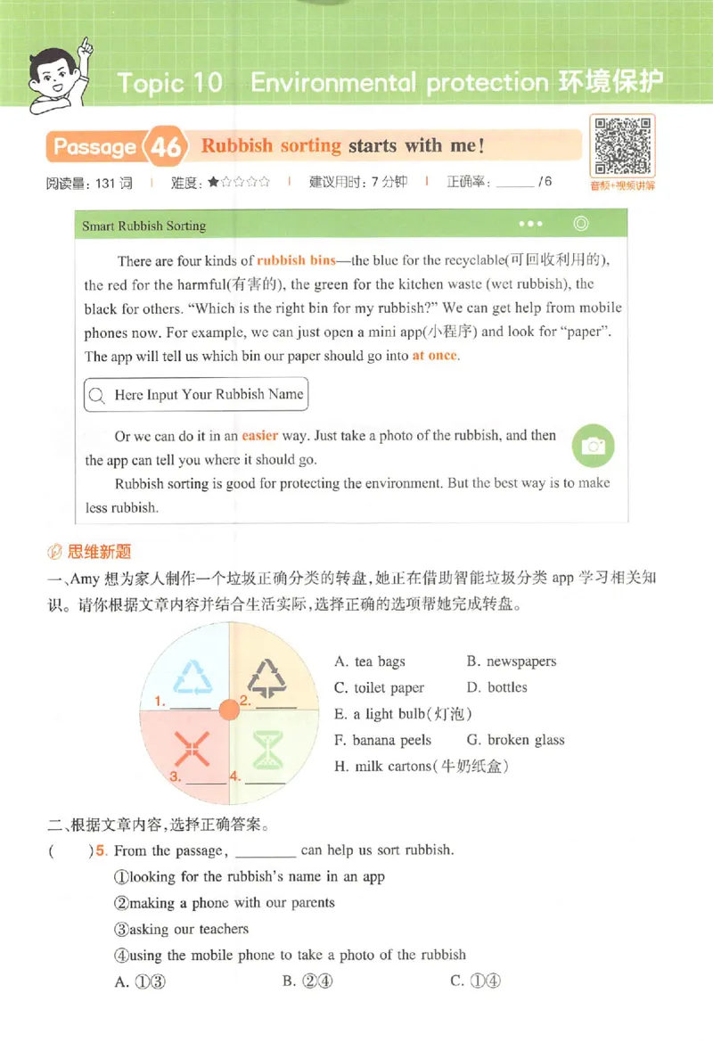 小英100篇五年级_25秋《一本小学英语阅读训练100篇》第九版3-6人教_26版一本小学英语阅读100篇五年级