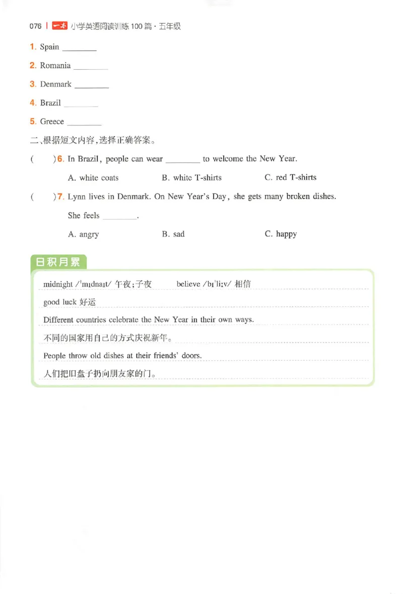 小英100篇五年级_25秋《一本小学英语阅读训练100篇》第九版3-6人教_26版一本小学英语阅读100篇五年级