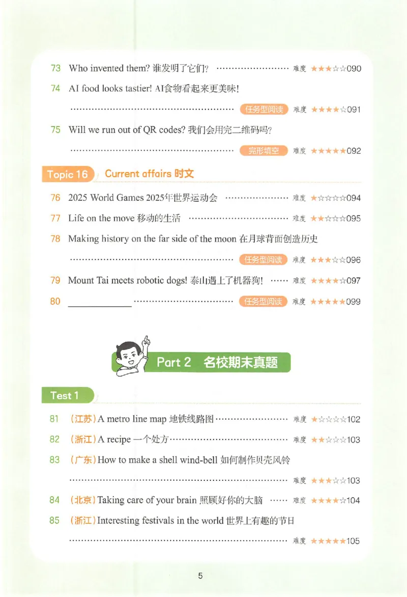 小英100篇五年级_25秋《一本小学英语阅读训练100篇》第九版3-6人教_26版一本小学英语阅读100篇五年级