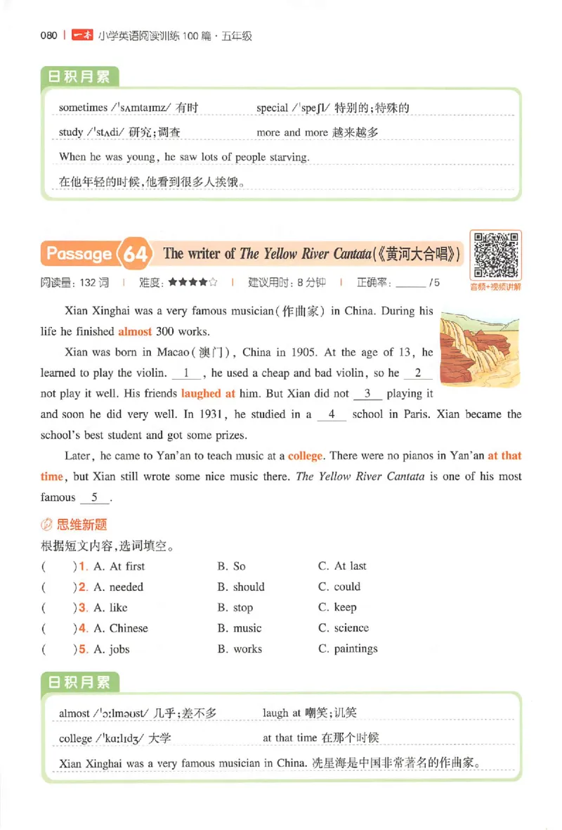 小英100篇五年级_25秋《一本小学英语阅读训练100篇》第九版3-6人教_26版一本小学英语阅读100篇五年级