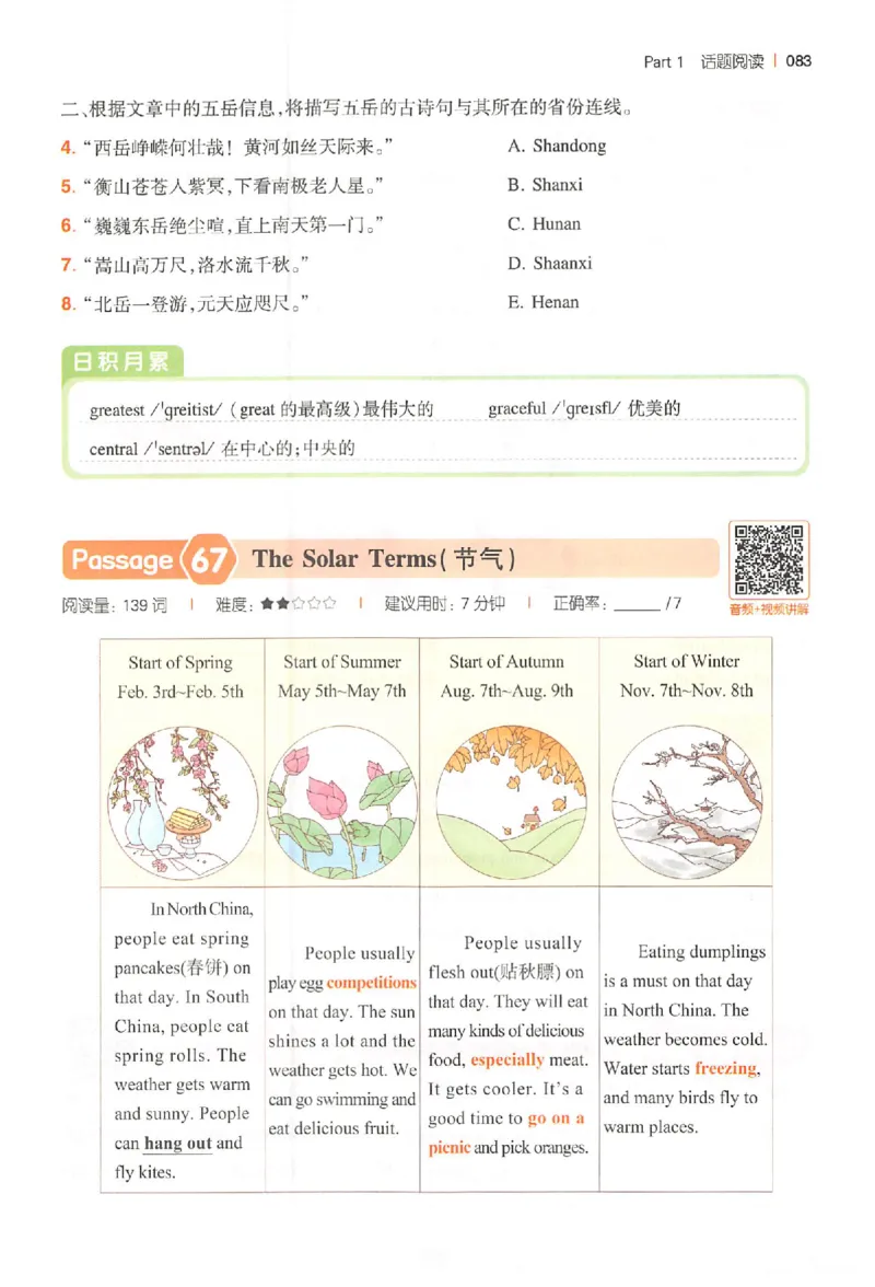 小英100篇五年级_25秋《一本小学英语阅读训练100篇》第九版3-6人教_26版一本小学英语阅读100篇五年级