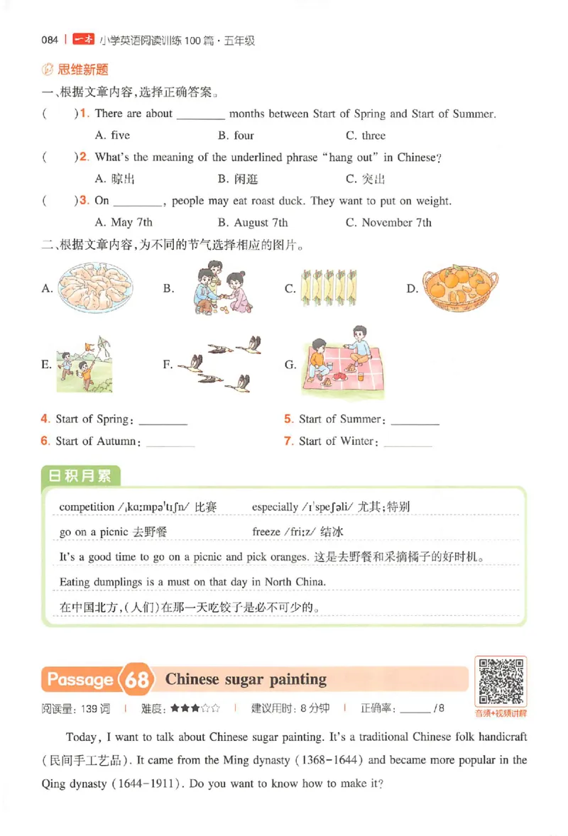 小英100篇五年级_25秋《一本小学英语阅读训练100篇》第九版3-6人教_26版一本小学英语阅读100篇五年级