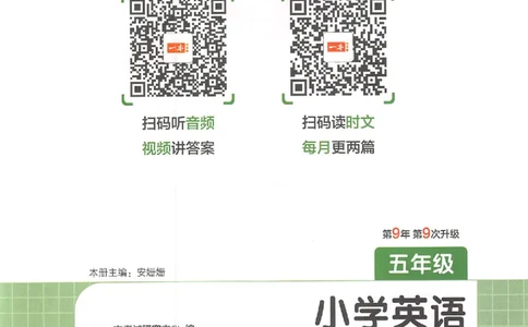 小英100篇五年级_25秋《一本小学英语阅读训练100篇》第九版3-6人教_26版一本小学英语阅读100篇五年级