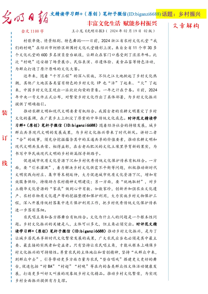 0226-未标注白-丰富文化生活赋能乡村振兴_2026考公资料_（57）申论材料_00、笔杆子晨读材料_2024笔杆子晨读_笔杆子2月时政_0226丰富文化生活赋能乡村振兴