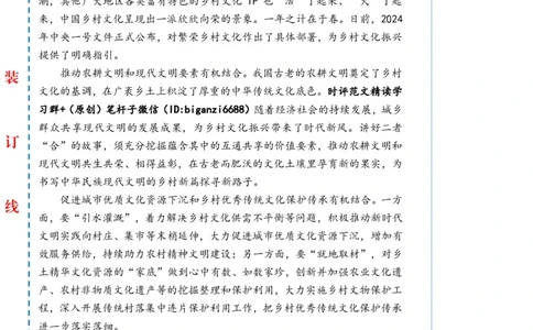 0226-未标注白-丰富文化生活赋能乡村振兴_2026考公资料_（57）申论材料_00、笔杆子晨读材料_2024笔杆子晨读_笔杆子2月时政_0226丰富文化生活赋能乡村振兴