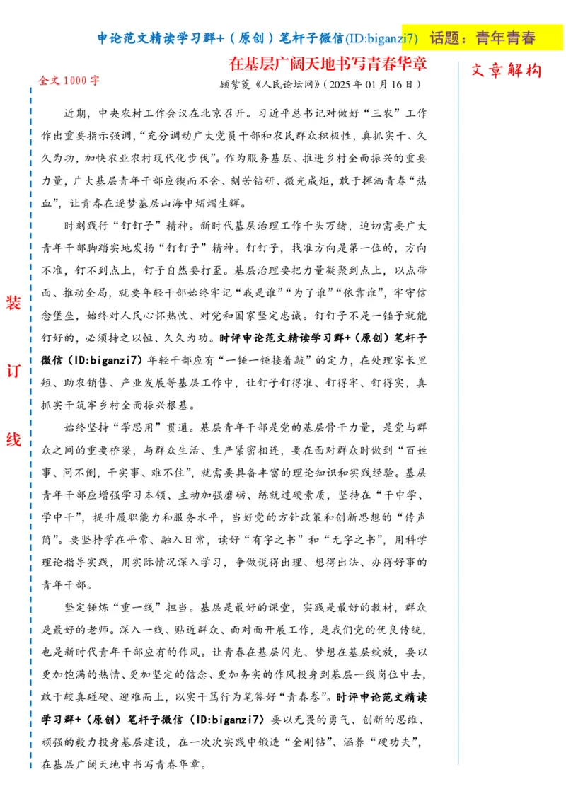 0117-未标注白-在基层广阔天地书写青春华章_2026考公资料_（57）申论材料_00、笔杆子晨读材料_2025笔杆子晨读_1月