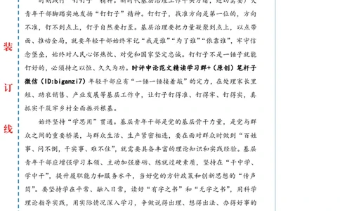 0117-未标注白-在基层广阔天地书写青春华章_2026考公资料_（57）申论材料_00、笔杆子晨读材料_2025笔杆子晨读_1月