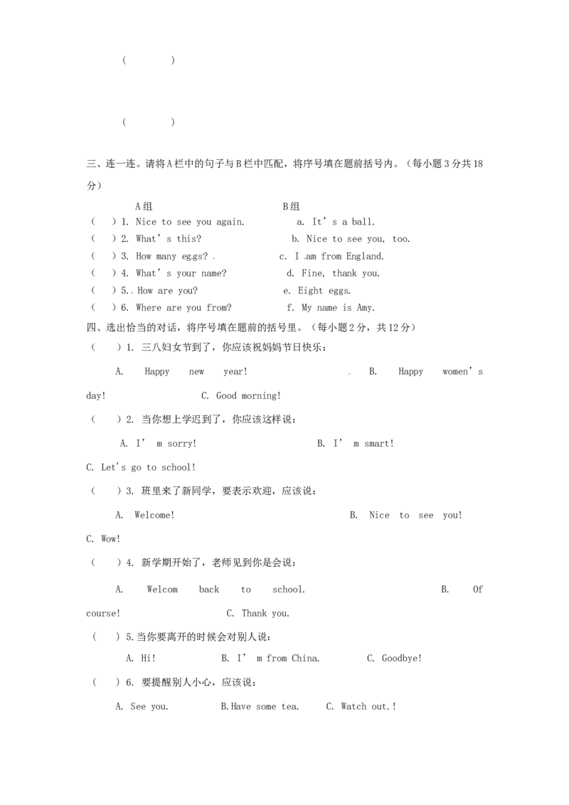 人教PEP版小学三年级英语下册Unit1Welcomebacktoschool单元测试卷1带答案_三年级上下册资料_三年级上语数英上下册学习资料_3-8-6、小学三年级英语下册_人教PEP版_3、单元测试卷