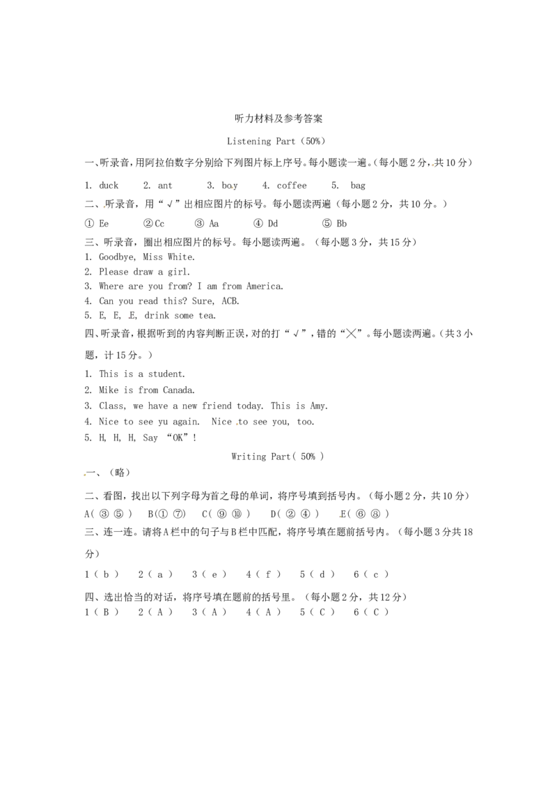 人教PEP版小学三年级英语下册Unit1Welcomebacktoschool单元测试卷1带答案_三年级上下册资料_三年级上语数英上下册学习资料_3-8-6、小学三年级英语下册_人教PEP版_3、单元测试卷