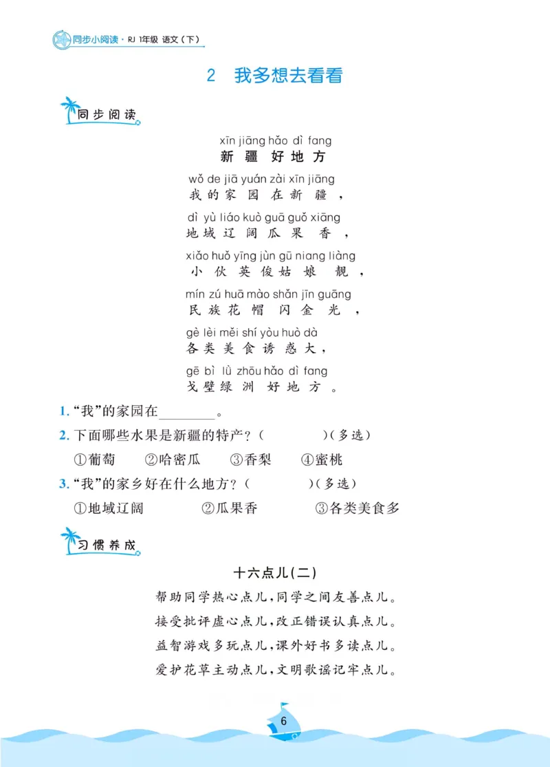 《黄冈名卷》同步小阅读-语文1年级下册（RJ）_一年级上下册资料_小学一年级学习资料-25年更新版_1-02、小学一年级语文下册_3-6-2-2、练习题、作业、专项、试卷_部编（人教）版_电子册类