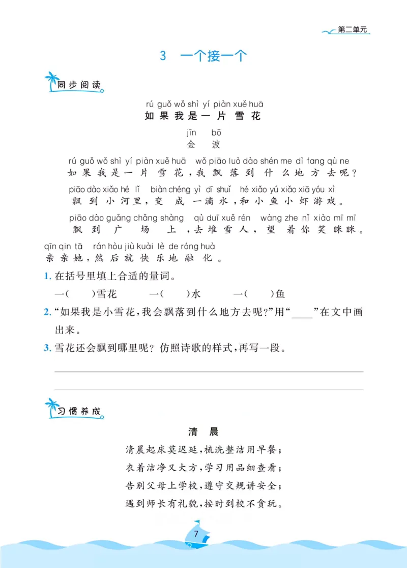 《黄冈名卷》同步小阅读-语文1年级下册（RJ）_一年级上下册资料_小学一年级学习资料-25年更新版_1-02、小学一年级语文下册_3-6-2-2、练习题、作业、专项、试卷_部编（人教）版_电子册类