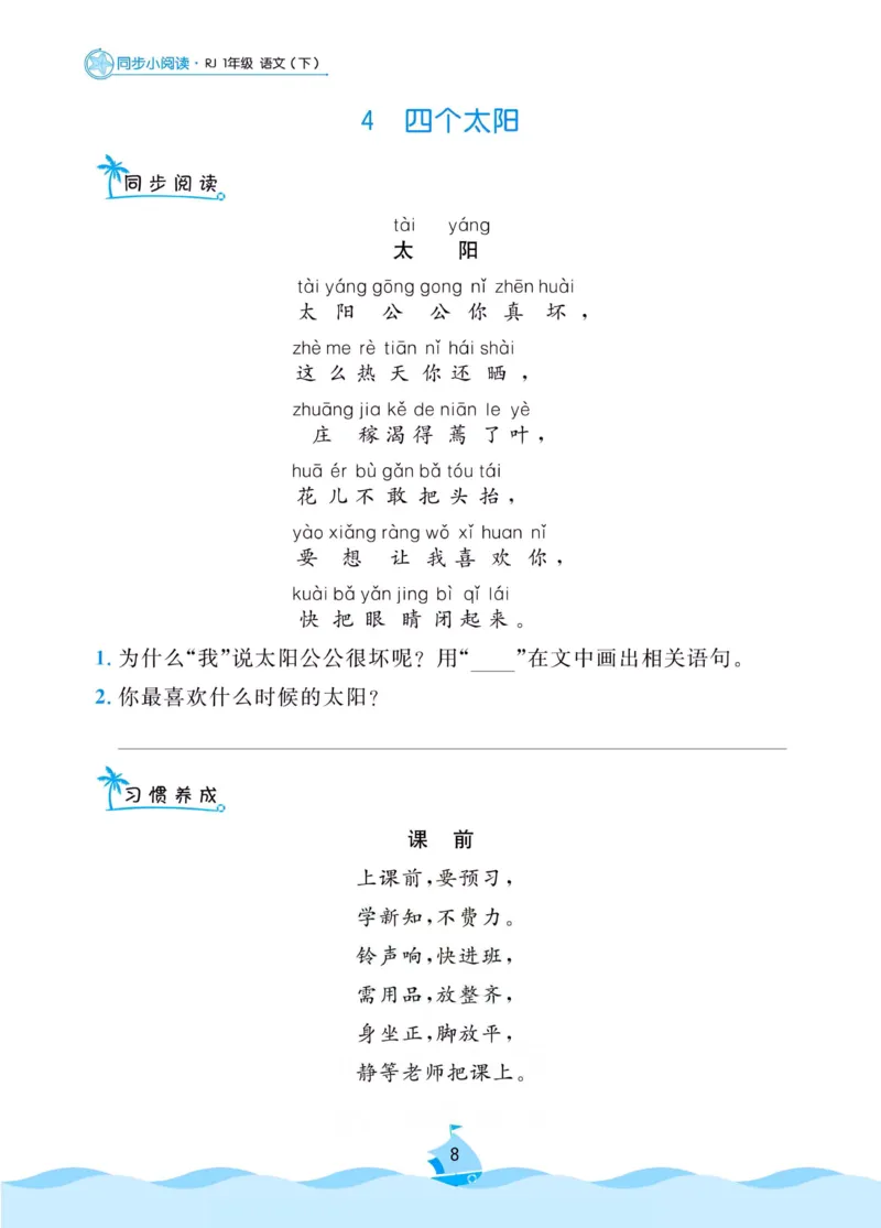 《黄冈名卷》同步小阅读-语文1年级下册（RJ）_一年级上下册资料_小学一年级学习资料-25年更新版_1-02、小学一年级语文下册_3-6-2-2、练习题、作业、专项、试卷_部编（人教）版_电子册类