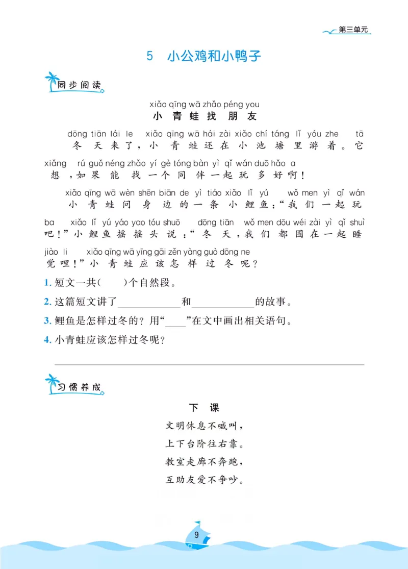 《黄冈名卷》同步小阅读-语文1年级下册（RJ）_一年级上下册资料_小学一年级学习资料-25年更新版_1-02、小学一年级语文下册_3-6-2-2、练习题、作业、专项、试卷_部编（人教）版_电子册类