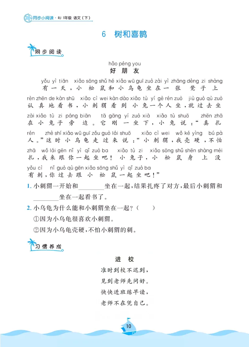 《黄冈名卷》同步小阅读-语文1年级下册（RJ）_一年级上下册资料_小学一年级学习资料-25年更新版_1-02、小学一年级语文下册_3-6-2-2、练习题、作业、专项、试卷_部编（人教）版_电子册类