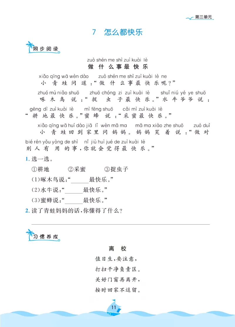 《黄冈名卷》同步小阅读-语文1年级下册（RJ）_一年级上下册资料_小学一年级学习资料-25年更新版_1-02、小学一年级语文下册_3-6-2-2、练习题、作业、专项、试卷_部编（人教）版_电子册类