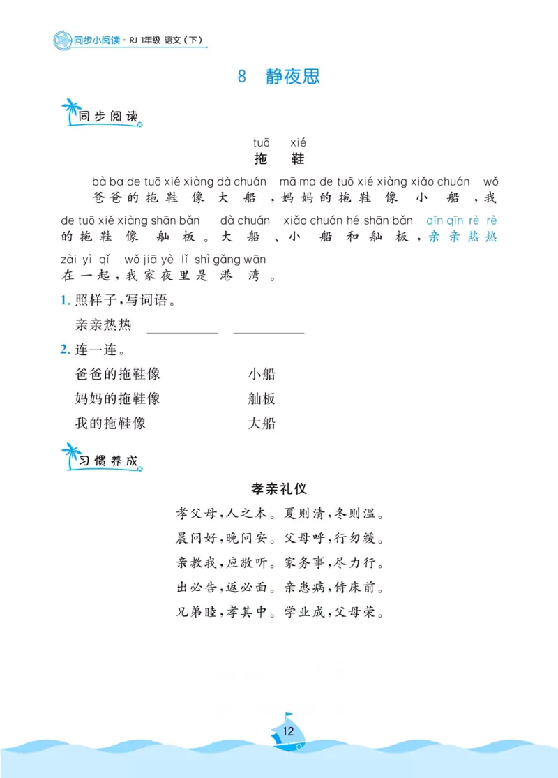 《黄冈名卷》同步小阅读-语文1年级下册（RJ）_一年级上下册资料_小学一年级学习资料-25年更新版_1-02、小学一年级语文下册_3-6-2-2、练习题、作业、专项、试卷_部编（人教）版_电子册类