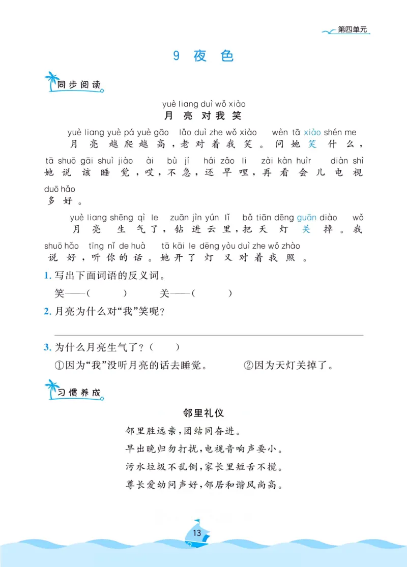 《黄冈名卷》同步小阅读-语文1年级下册（RJ）_一年级上下册资料_小学一年级学习资料-25年更新版_1-02、小学一年级语文下册_3-6-2-2、练习题、作业、专项、试卷_部编（人教）版_电子册类
